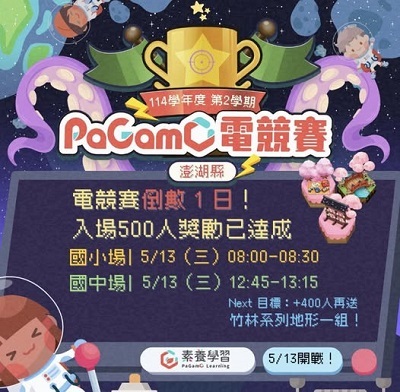 Link to 本校參加pagamo電競賽成績優異