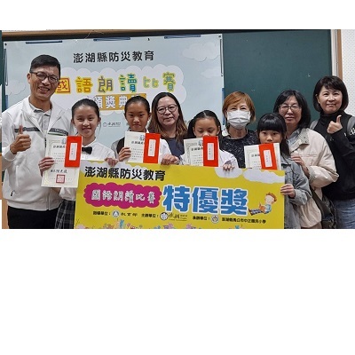 Link to 澎湖縣114年度「防災教育國語朗讀比賽」榮獲佳績！