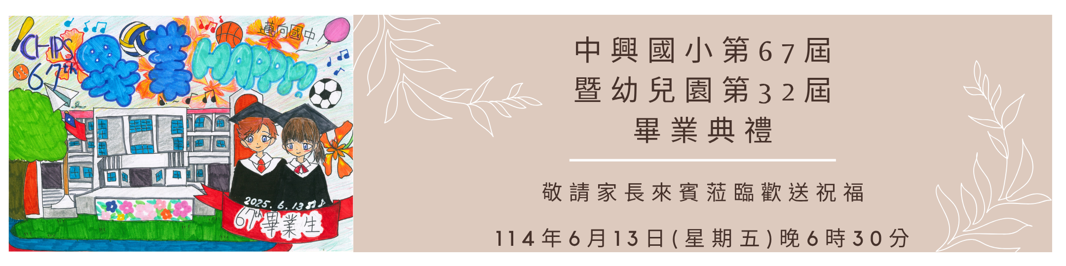 Link to 中興國小畢業典禮